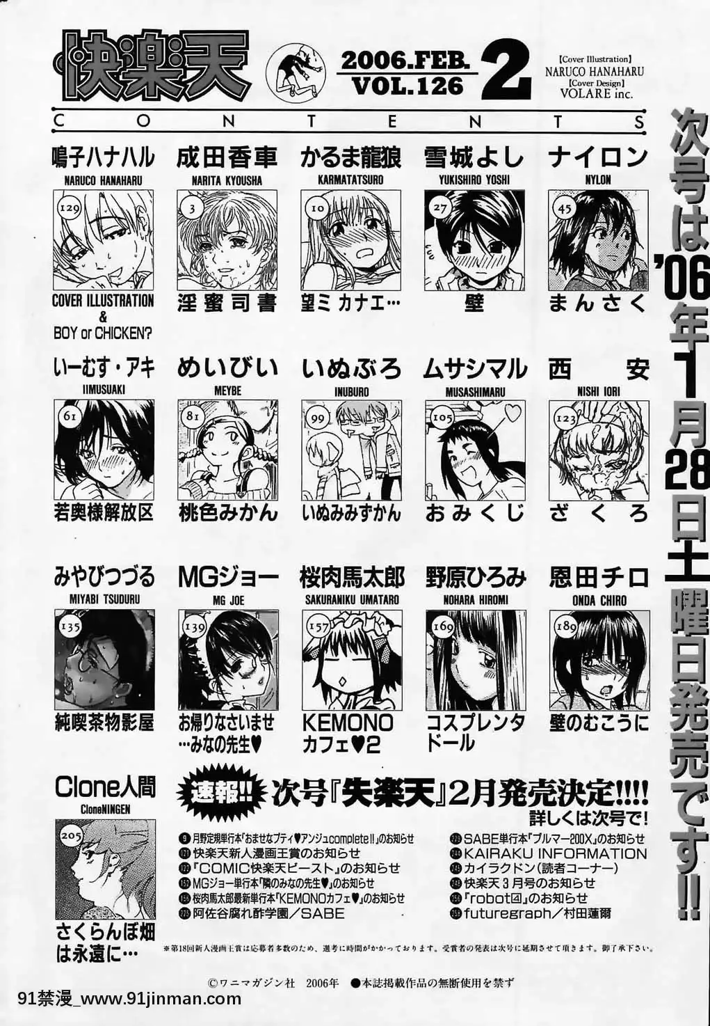 (成年コミック)[雑志]COMIC快楽天2006年02月号【色情韩漫】