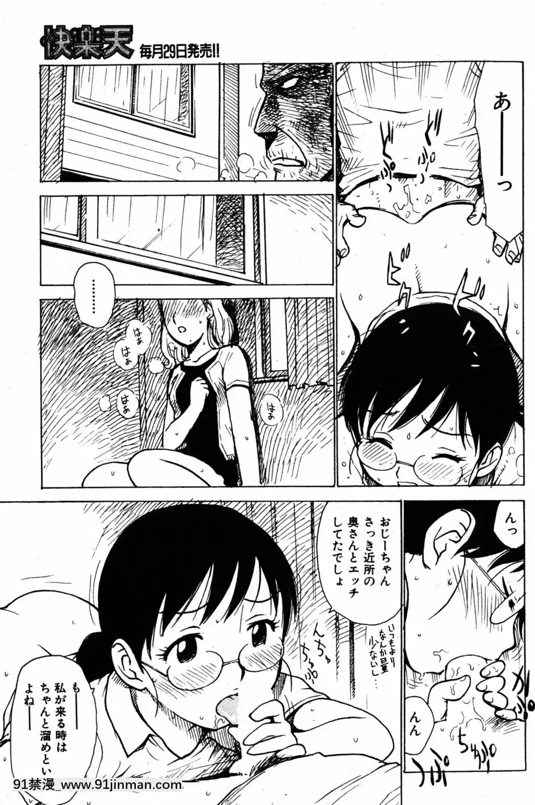 (成年コミック)[雑誌]COMIC快楽天2005年08月號[デジタル版 18禁]