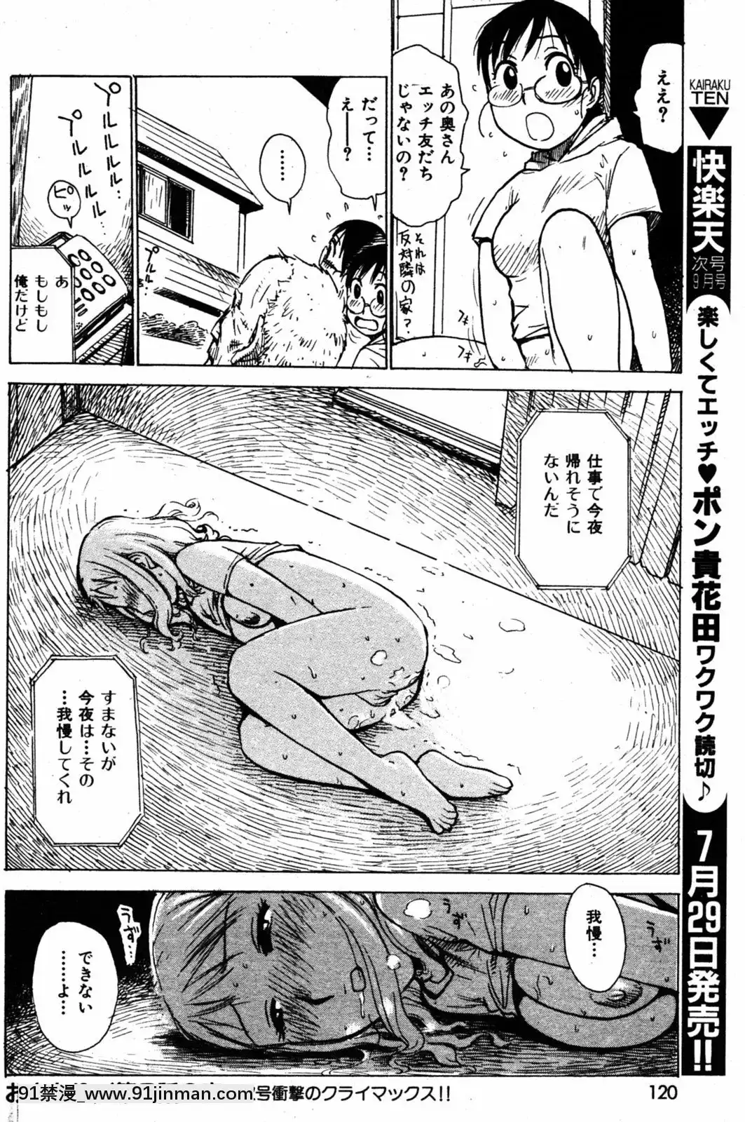(成年コミック)[雑誌]COMIC快楽天2005年08月號[デジタル版 18禁]