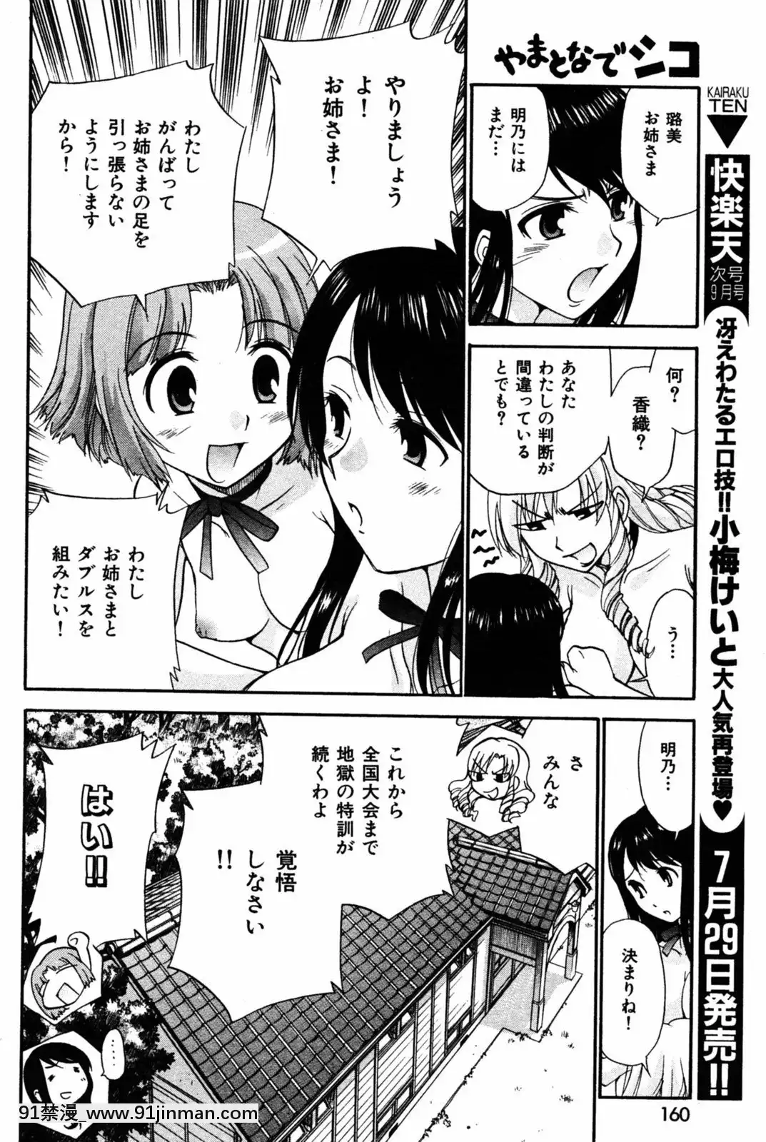 (成年コミック)[雑誌]COMIC快楽天2005年08月號[デジタル版 18禁]