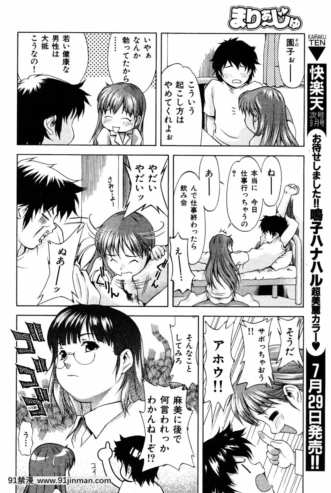 (成年コミック)[雑誌]COMIC快楽天2005年08月號[デジタル版 18禁]