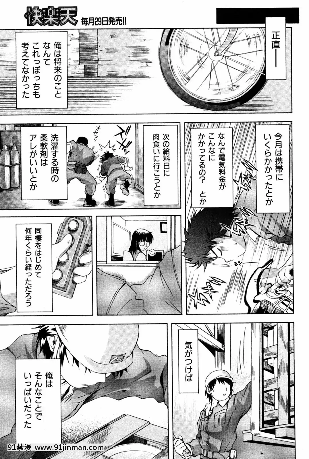 (成年コミック)[雑誌]COMIC快楽天2005年08月號[デジタル版 18禁]
