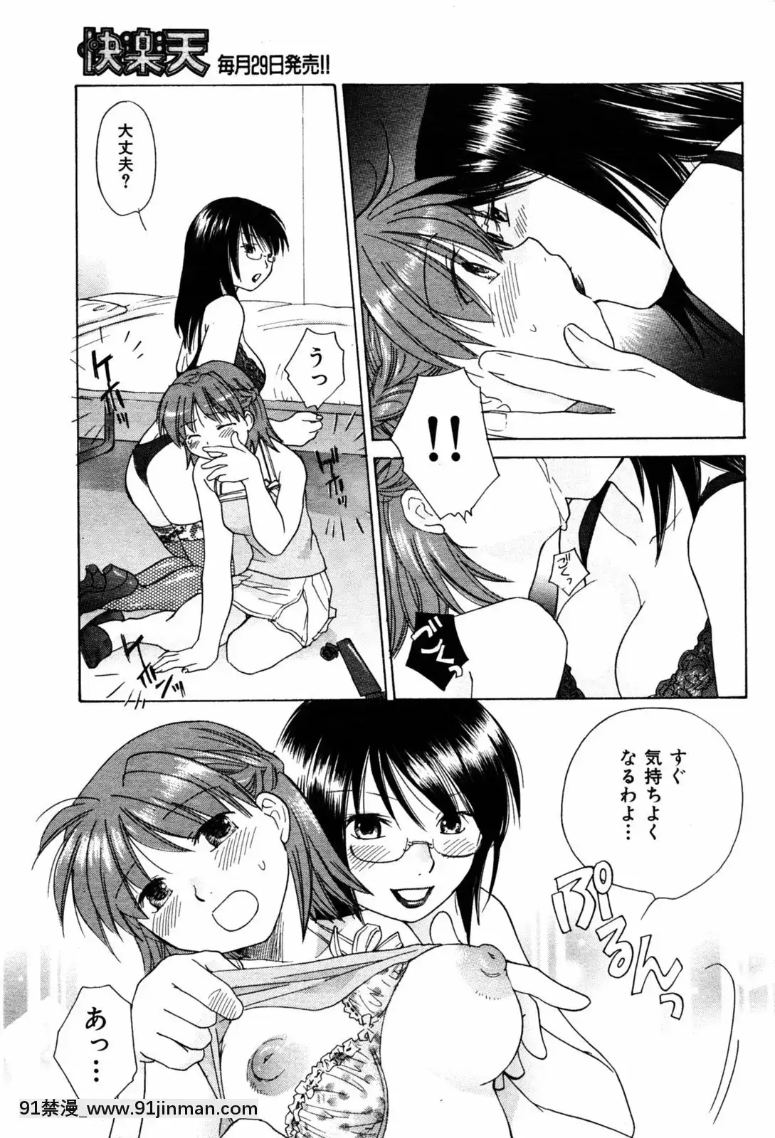(成年コミック)[雑誌]COMIC快楽天2005年08月號[デジタル版 18禁]