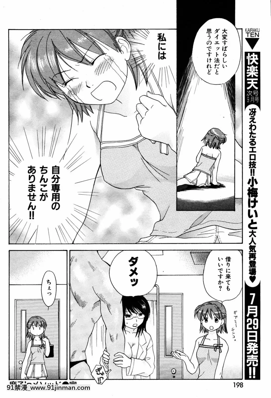 (成年コミック)[雑誌]COMIC快楽天2005年08月號[デジタル版 18禁]