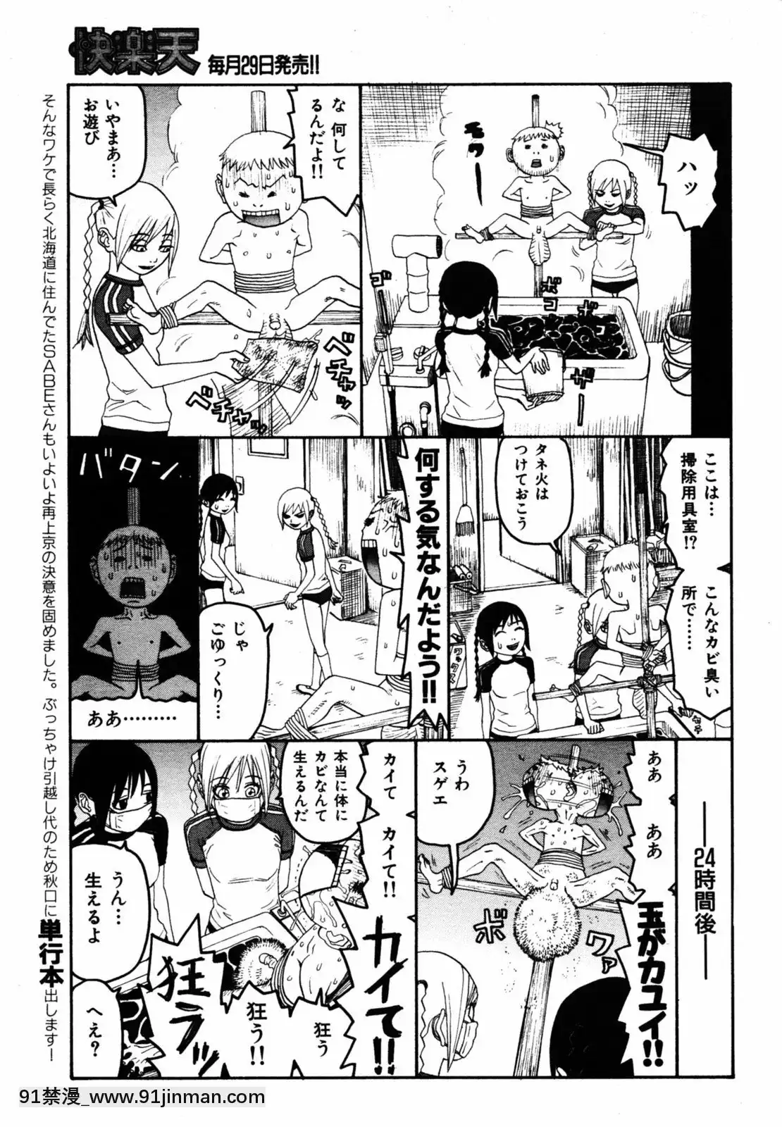 (成年コミック)[雑誌]COMIC快楽天2005年08月號[デジタル版 18禁]