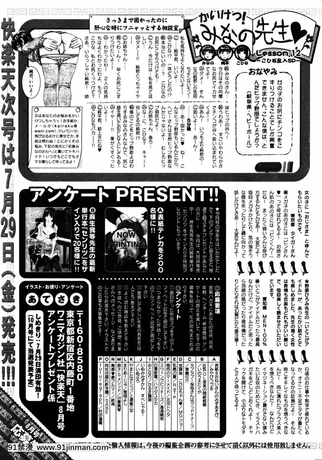 (成年コミック)[雑誌]COMIC快楽天2005年08月號[デジタル版 18禁]