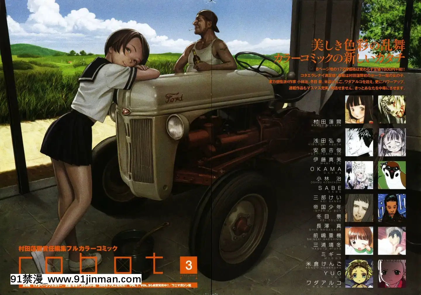 (成年コミック)[雑誌]COMIC快楽天2005年08月號[デジタル版 18禁]