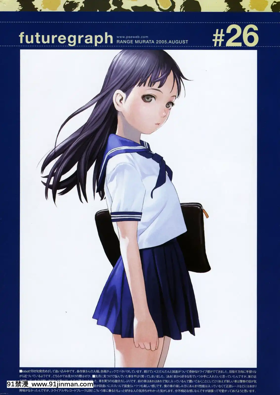 (成年コミック)[雑誌]COMIC快楽天2005年08月號[デジタル版 18禁]
