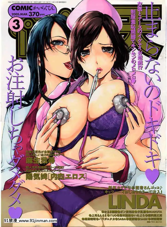 (成年コミック)[雑誌]COMIC快楽天2005年03月號[citrus h漫]