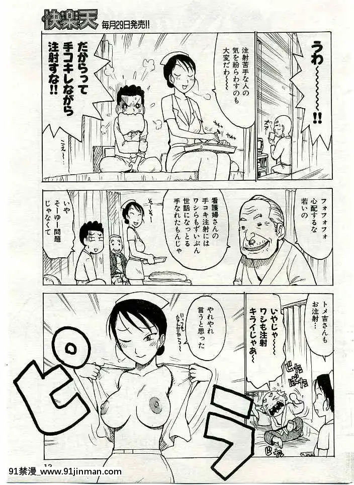 (成年コミック)[雑誌]COMIC快楽天2005年03月號[citrus h漫]