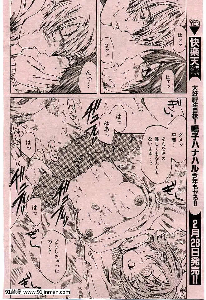 (成年コミック)[雑誌]COMIC快楽天2005年03月號[citrus h漫]