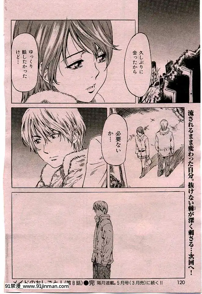 (成年コミック)[雑誌]COMIC快楽天2005年03月號[citrus h漫]