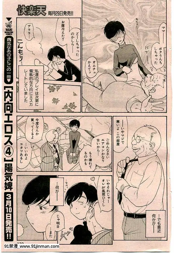 (成年コミック)[雑誌]COMIC快楽天2005年03月號[citrus h漫]