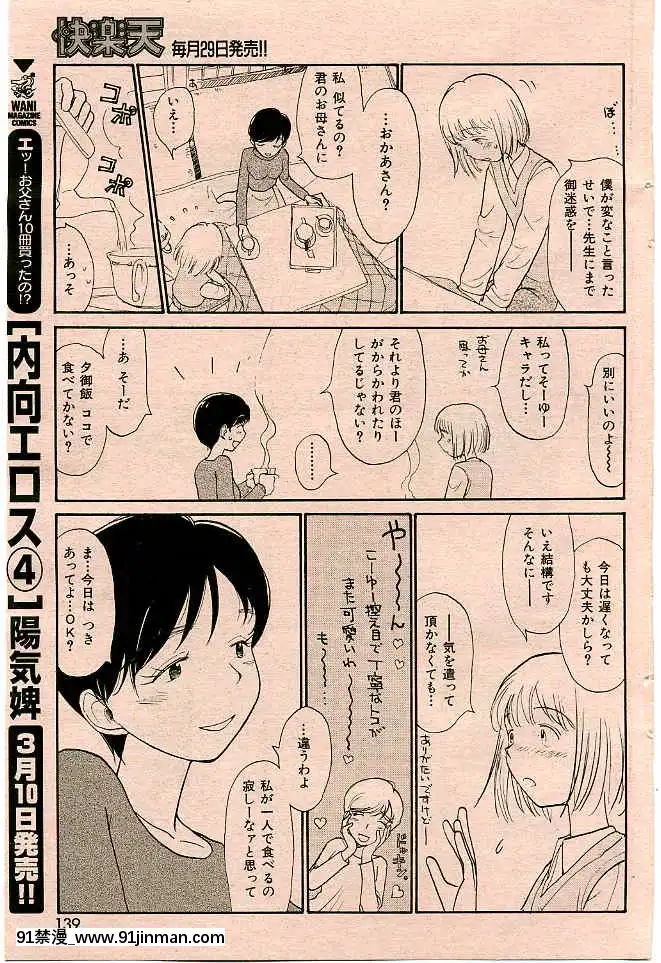(成年コミック)[雑誌]COMIC快楽天2005年03月號[citrus h漫]