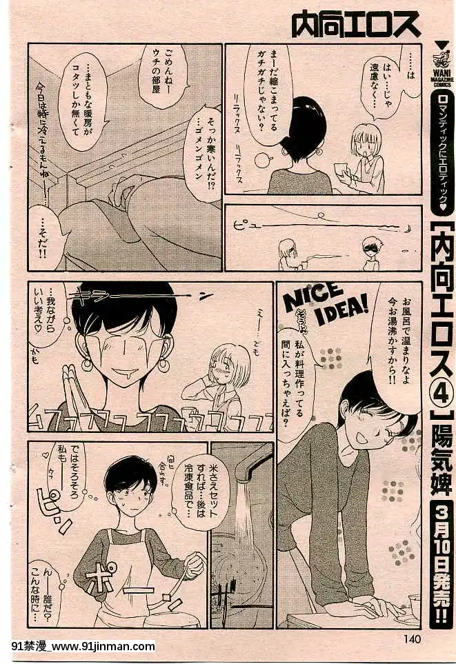 (成年コミック)[雑誌]COMIC快楽天2005年03月號[citrus h漫]