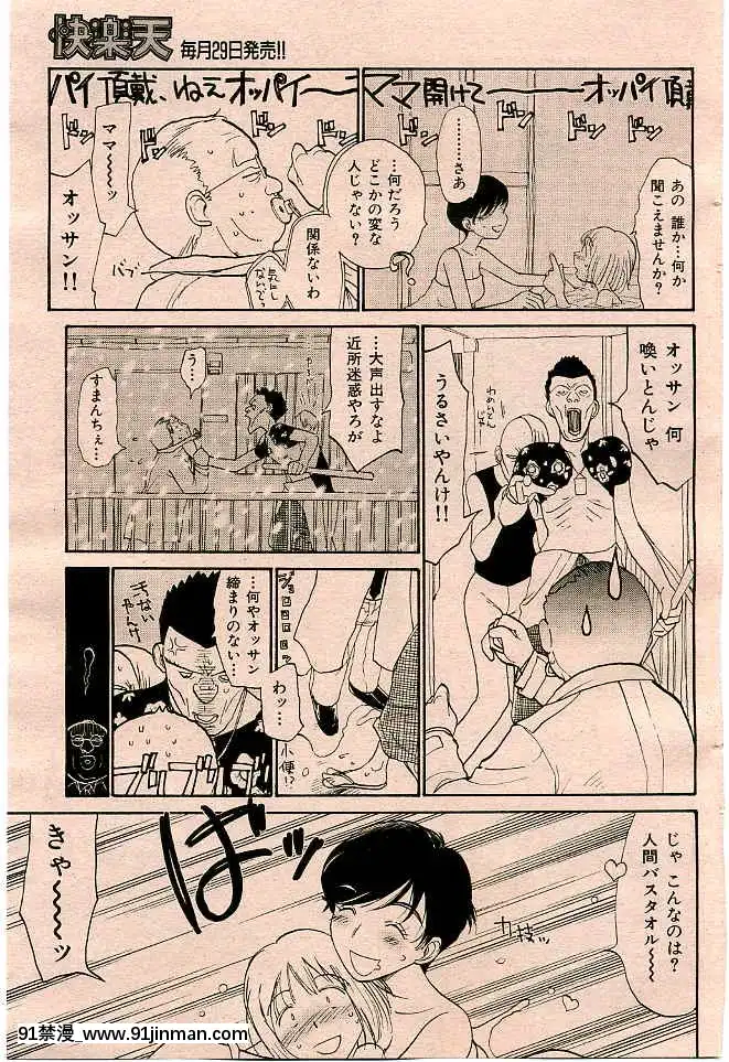(成年コミック)[雑誌]COMIC快楽天2005年03月號[citrus h漫]