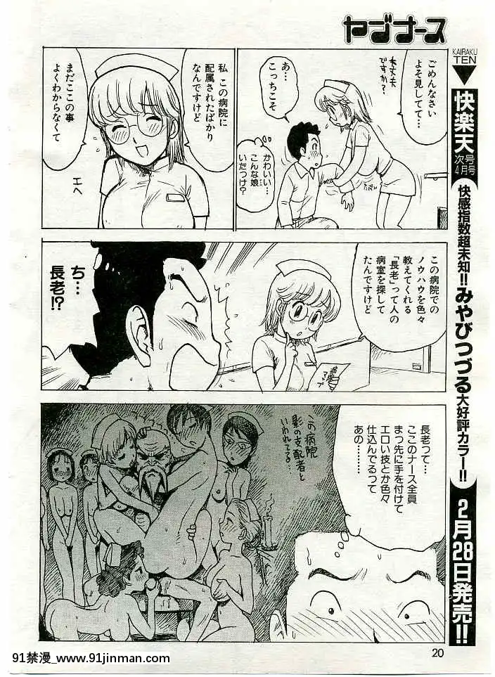 (成年コミック)[雑誌]COMIC快楽天2005年03月號[citrus h漫]