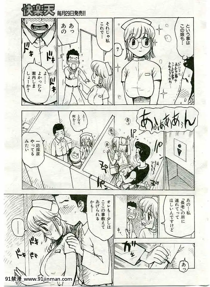 (成年コミック)[雑誌]COMIC快楽天2005年03月號[citrus h漫]