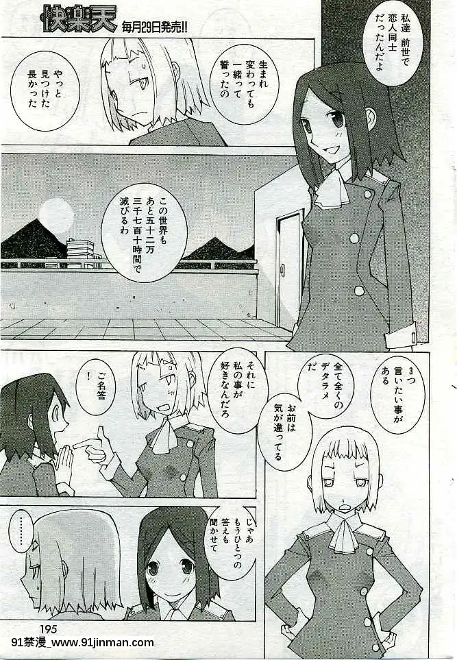 (成年コミック)[雑誌]COMIC快楽天2005年03月號[citrus h漫]