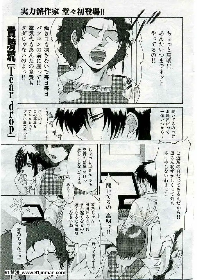 (成年コミック)[雑誌]COMIC快楽天2005年03月號[citrus h漫]