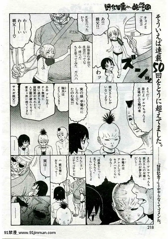 (成年コミック)[雑誌]COMIC快楽天2005年03月號[citrus h漫]
