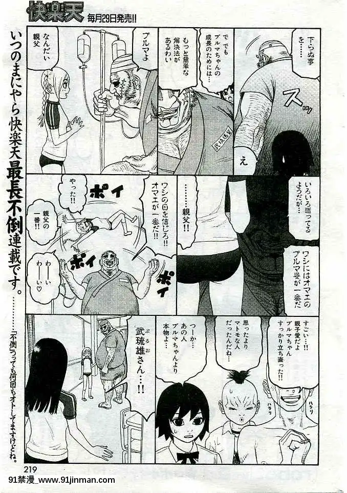 (成年コミック)[雑誌]COMIC快楽天2005年03月號[citrus h漫]