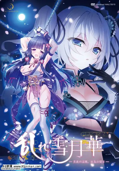[LassLunatic]MidareSetsugetsuka~TsukiyonoInbu,KyoukinoChigiri~[彌豆子 h漫]