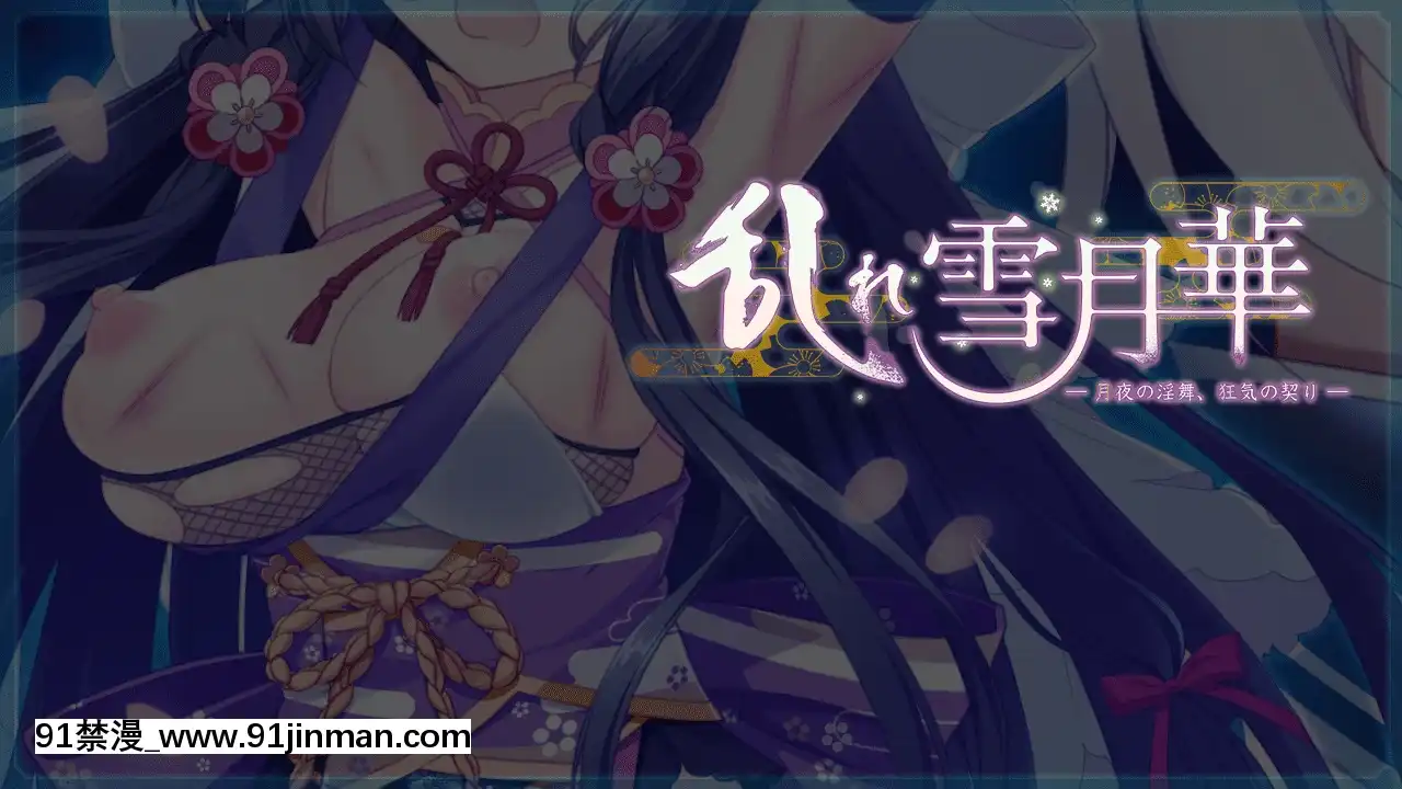 [LassLunatic]MidareSetsugetsuka~TsukiyonoInbu,KyoukinoChigiri~[彌豆子 h漫]