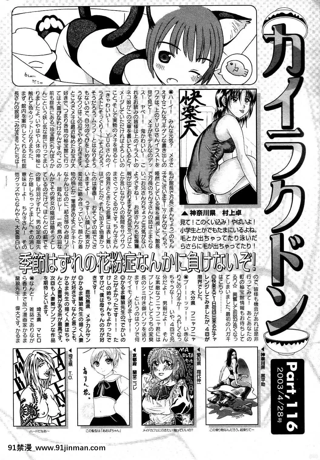 (成年コミック)[雑志]COMIC快楽天2004年06月号[大暮维人 色情漫画]