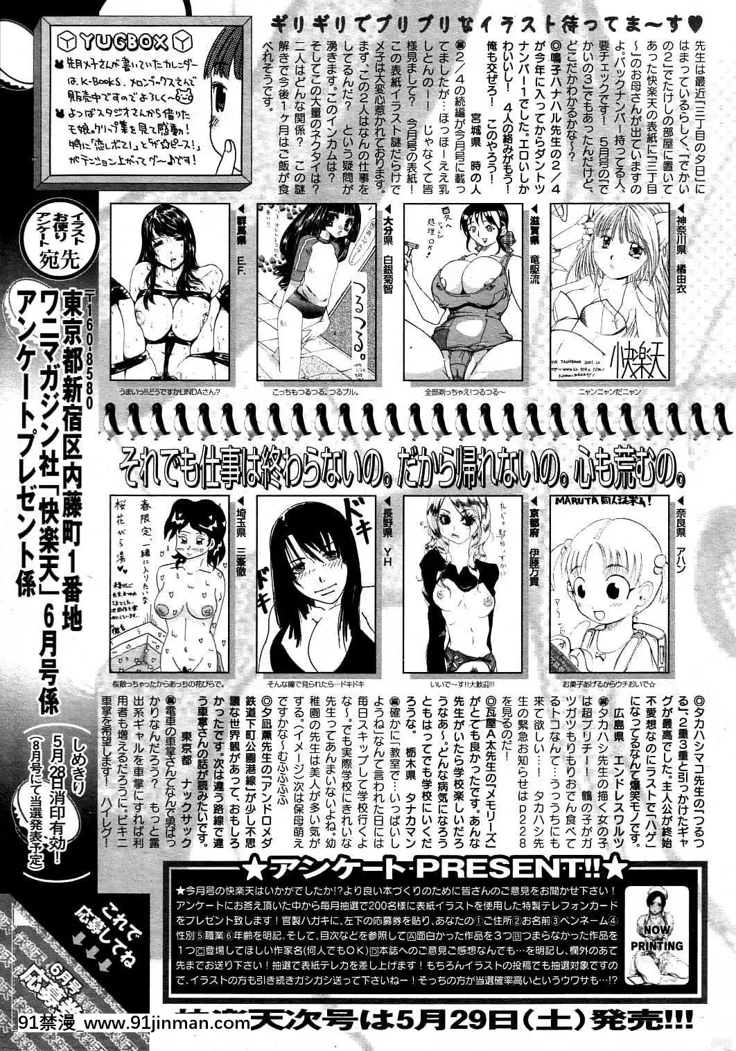 (成年コミック)[雑志]COMIC快楽天2004年06月号[大暮维人 色情漫画]