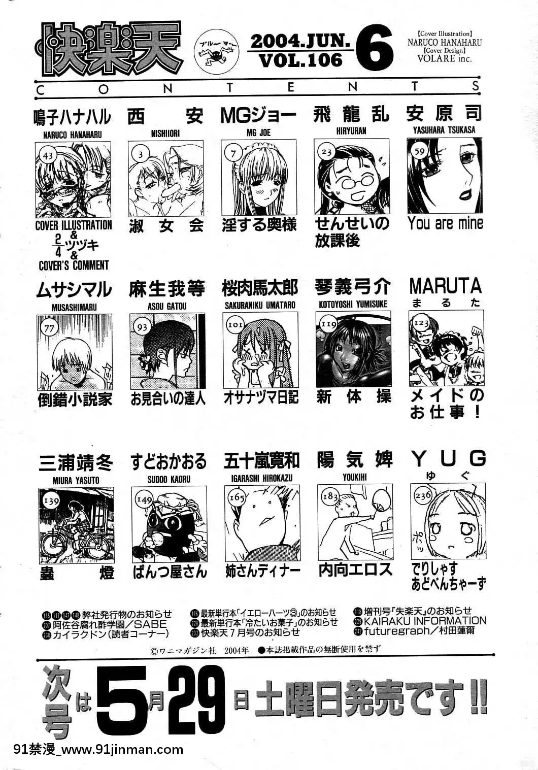 (成年コミック)[雑志]COMIC快楽天2004年06月号[大暮维人 色情漫画]