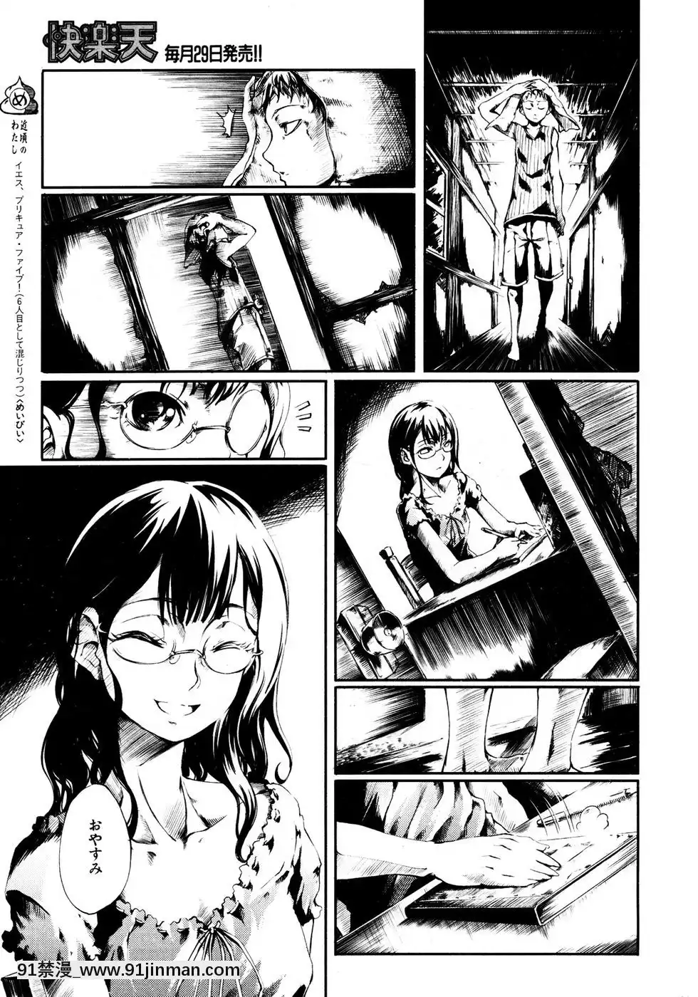 (成年コミック)[雑誌]COMIC快楽天2007年05月號[h漫 嬌]