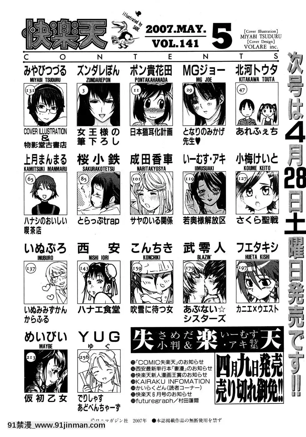 (成年コミック)[雑誌]COMIC快楽天2007年05月號[h漫 嬌]
