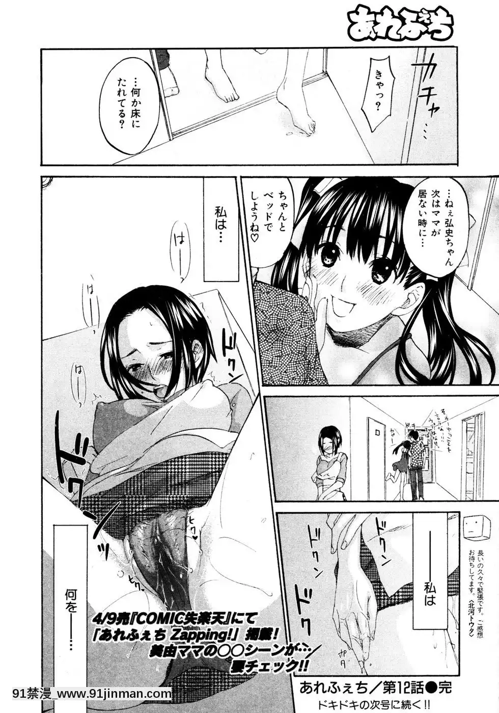(成年コミック)[雑誌]COMIC快楽天2007年05月號[h漫 嬌]