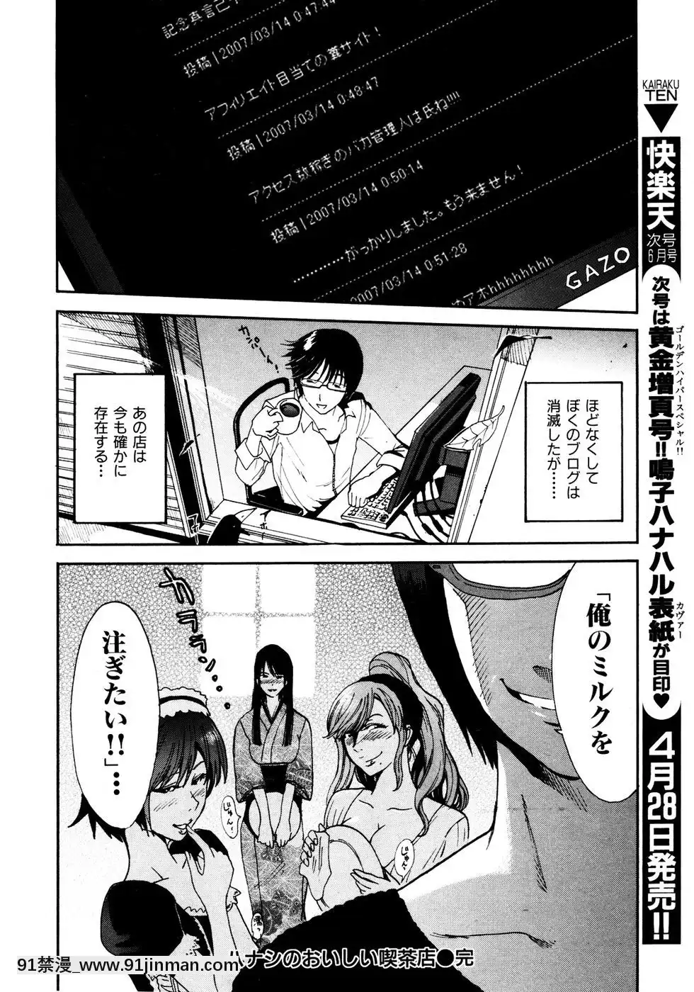 (成年コミック)[雑誌]COMIC快楽天2007年05月號[h漫 嬌]