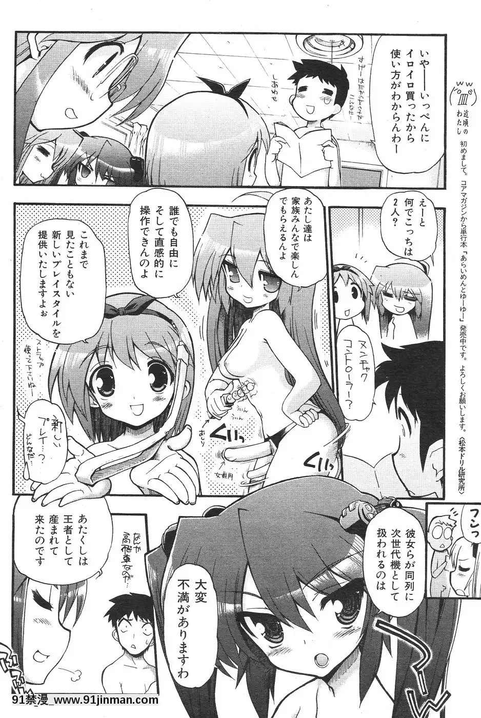 (成年コミック)[雑志]COMIC快楽天2007年08月号[成人漫画 韩漫]