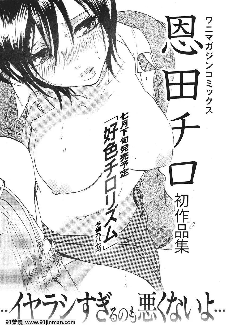 (成年コミック)[雑志]COMIC快楽天2007年08月号[成人漫画 韩漫]