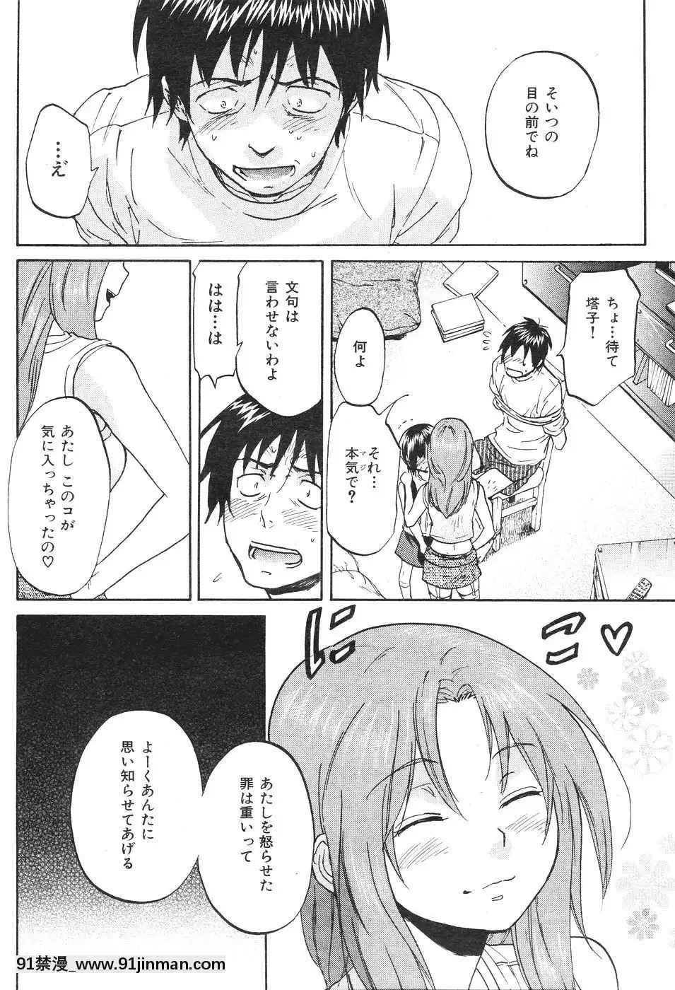 (成年コミック)[雑志]COMIC快楽天2007年08月号[成人漫画 韩漫]