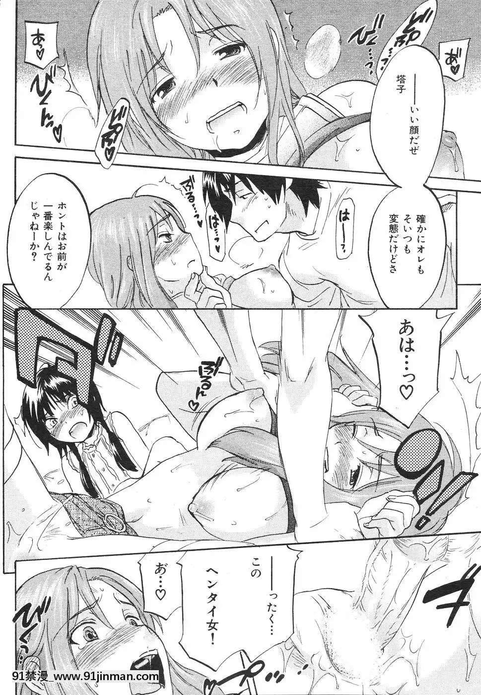 (成年コミック)[雑志]COMIC快楽天2007年08月号[成人漫画 韩漫]