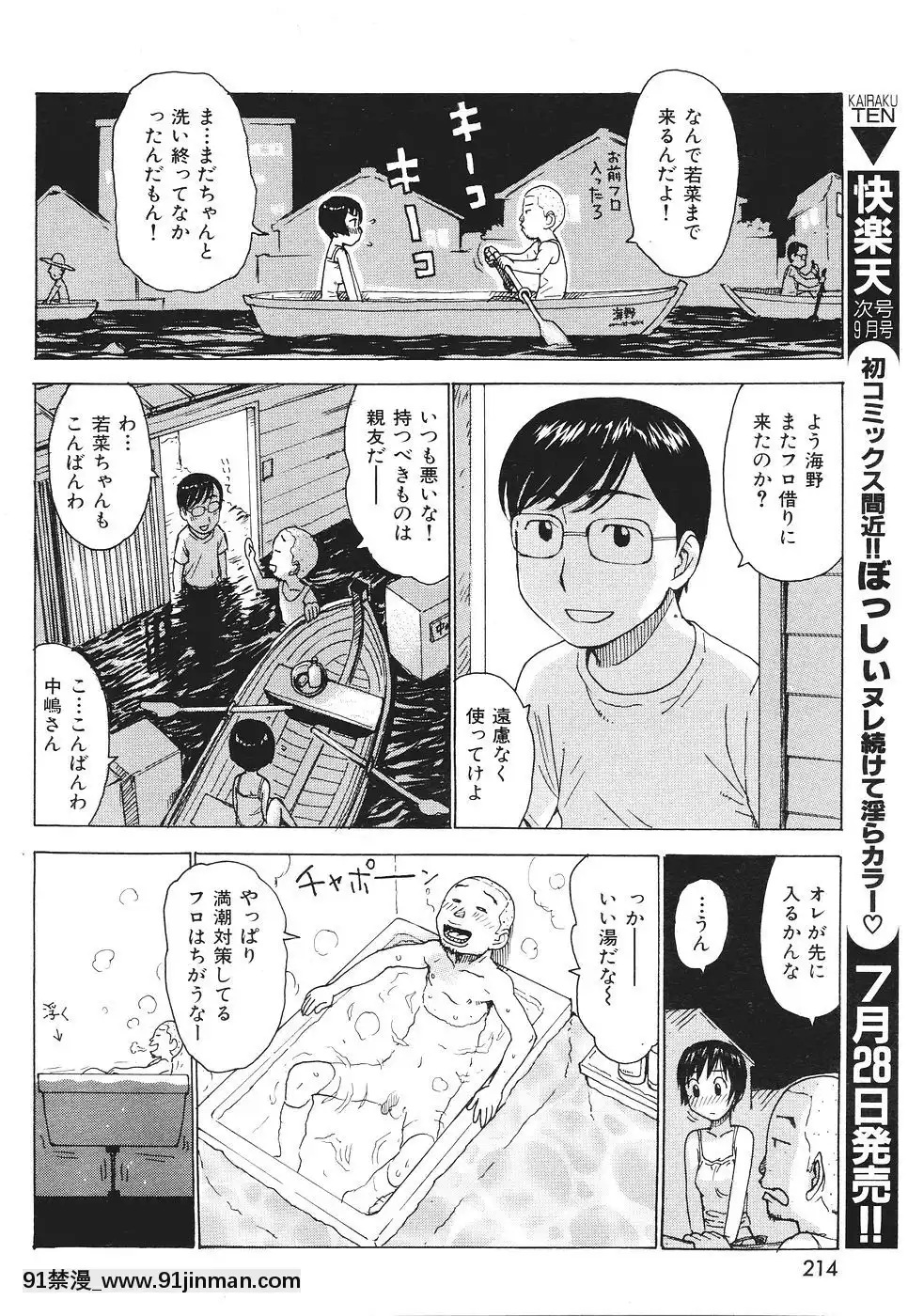 (成年コミック)[雑志]COMIC快楽天2007年08月号[成人漫画 韩漫]