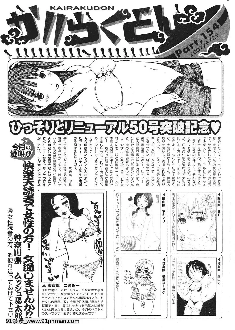 (成年コミック)[雑志]COMIC快楽天2007年08月号[成人漫画 韩漫]