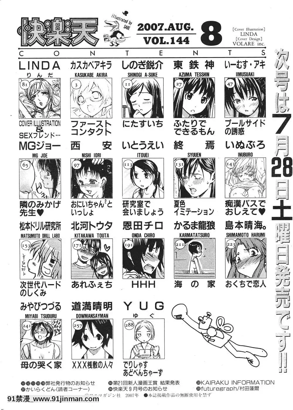 (成年コミック)[雑志]COMIC快楽天2007年08月号[成人漫画 韩漫]