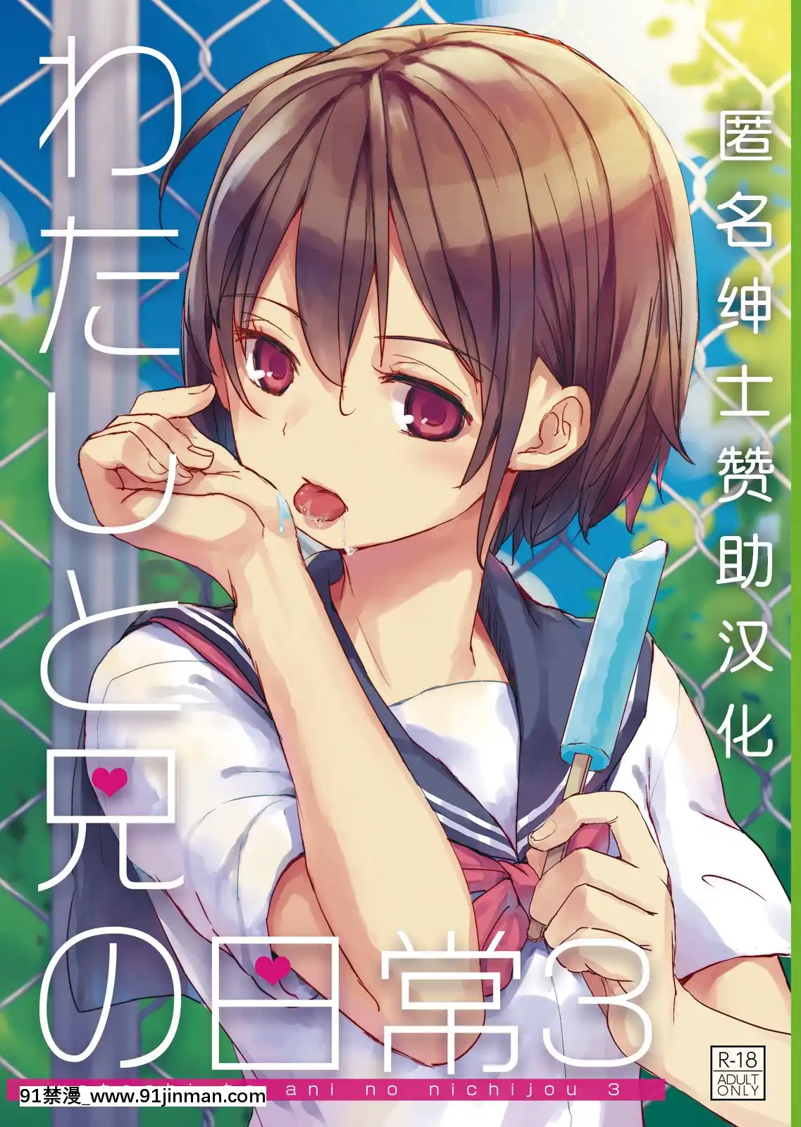 [零星漢化組](C97)[おかだ亭(岡田コウ)]わたしと兄の日常3[ne plus manger après 18h]