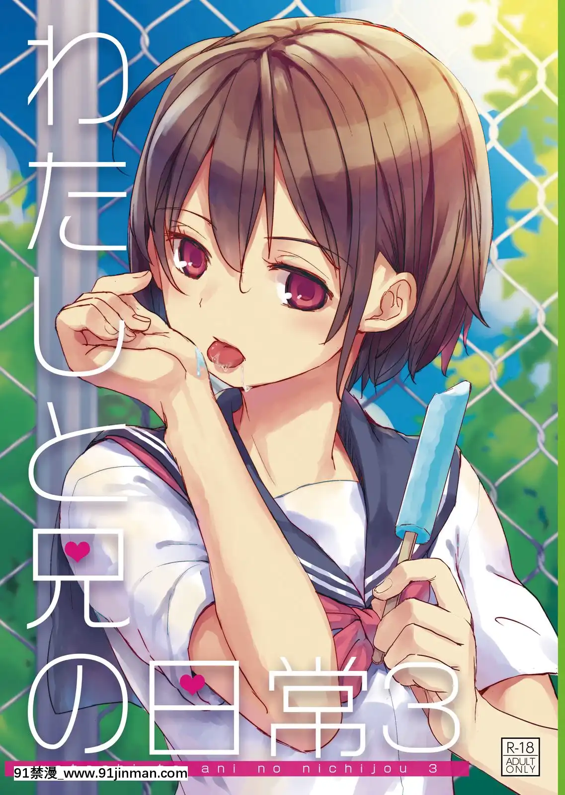 [零星漢化組](C97)[おかだ亭(岡田コウ)]わたしと兄の日常3[ne plus manger après 18h]