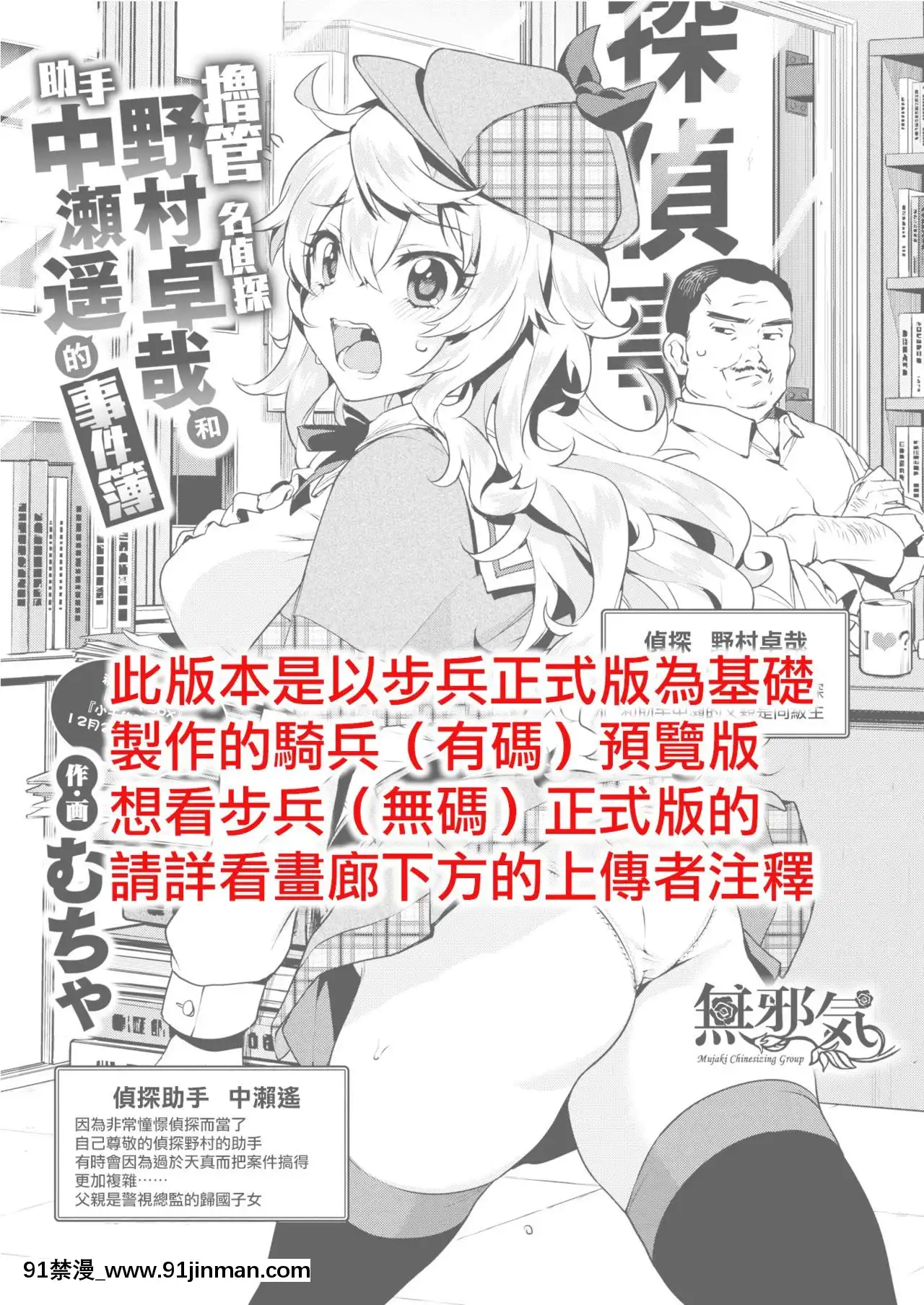 [無邪気漢化組][むちゃ]センズリ名探偵野村卓哉と助手中瀬遙の事件簿(COMIC快楽天2019年1月號)[h漫畫 日本 網站]