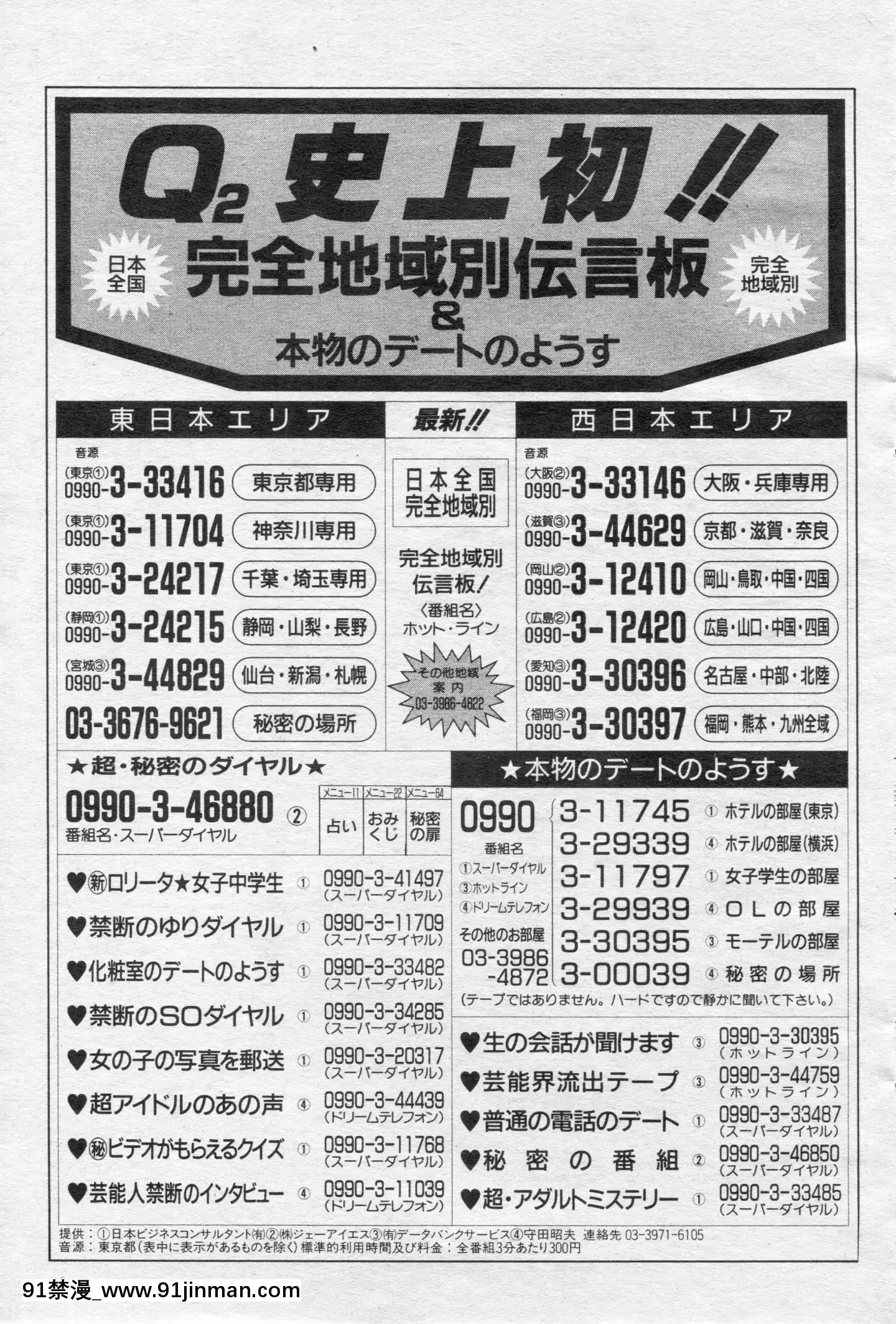 (成年コミック)[雑誌]COMIC快楽天1994年10月號[ipc drm 18h pdf]