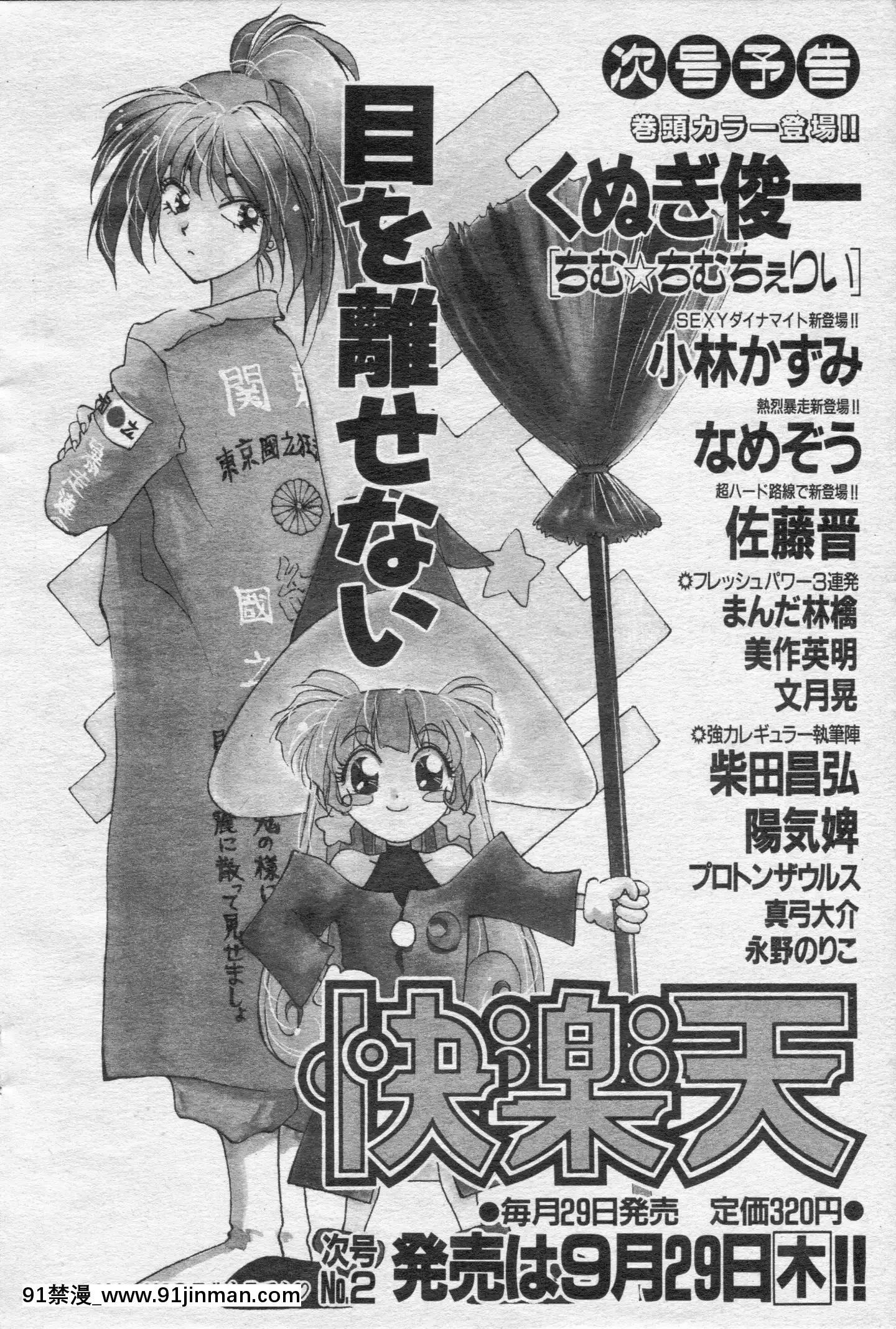 (成年コミック)[雑誌]COMIC快楽天1994年10月號[ipc drm 18h pdf]