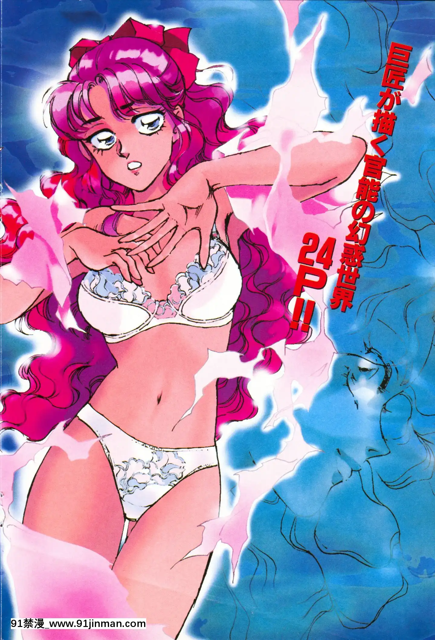 (成年コミック)[雑誌]COMIC快楽天1994年10月號[ipc drm 18h pdf]