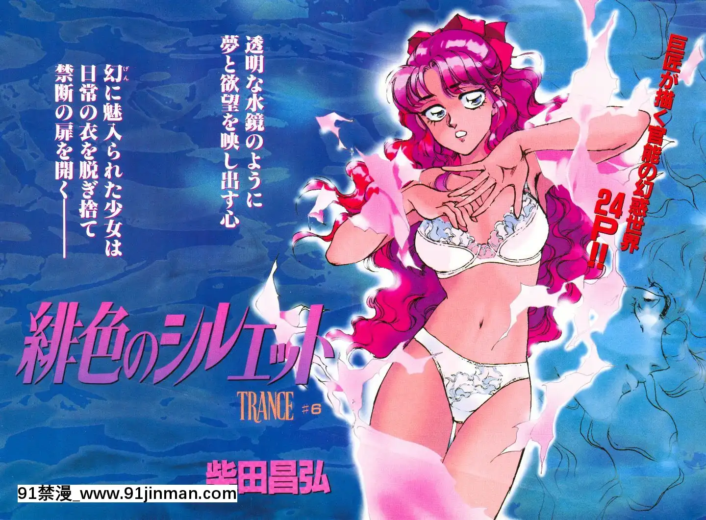 (成年コミック)[雑誌]COMIC快楽天1994年10月號[ipc drm 18h pdf]