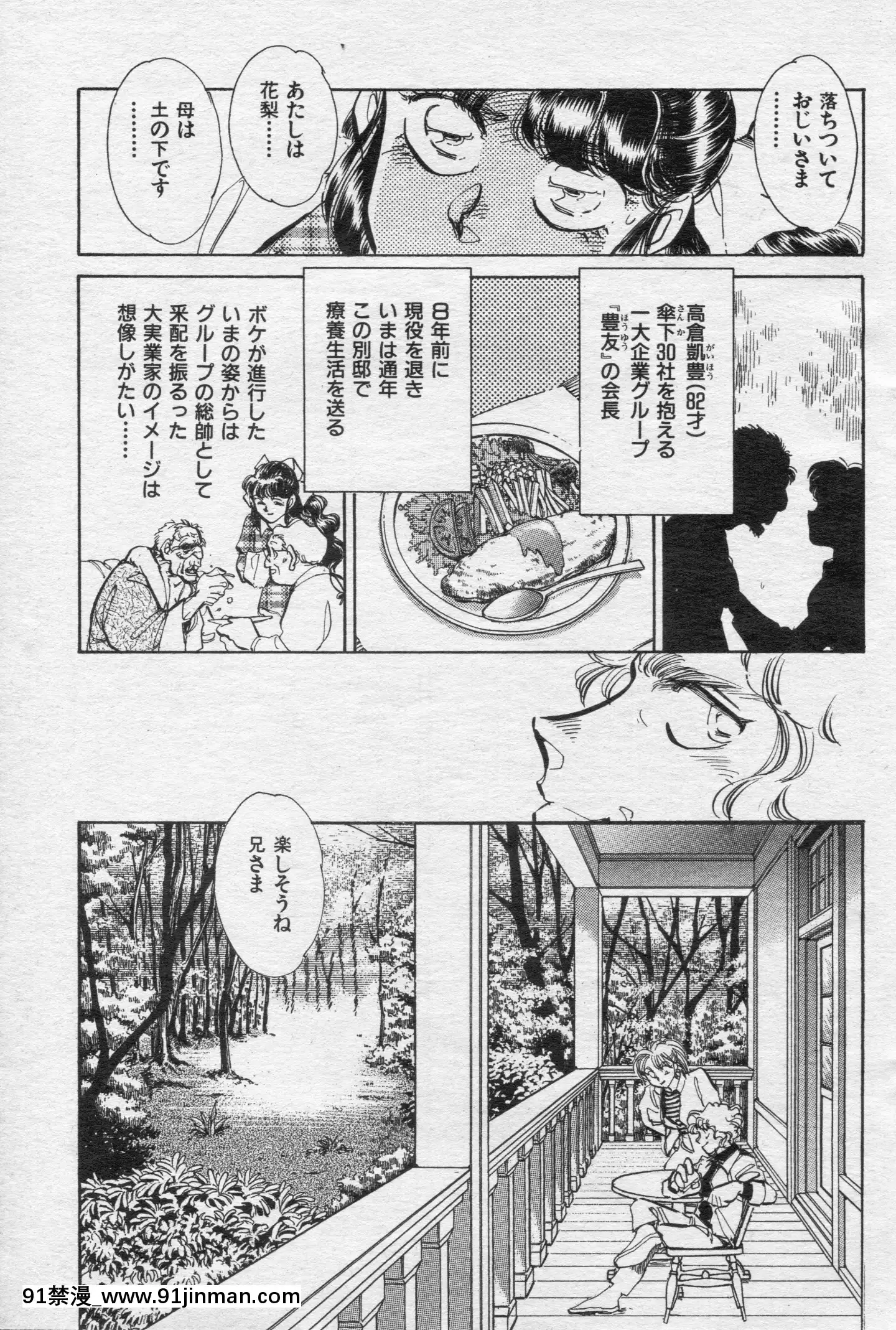 (成年コミック)[雑誌]COMIC快楽天1994年10月號[ipc drm 18h pdf]
